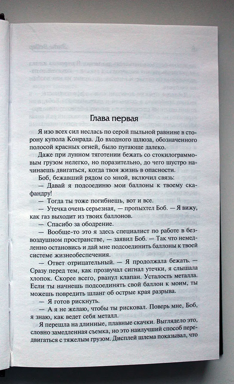 Вейер Энди. Артемида