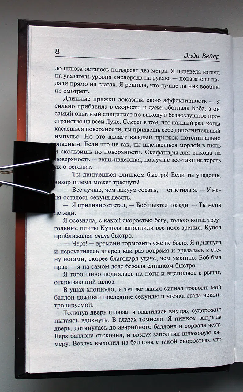 Вейер Энди. Артемида