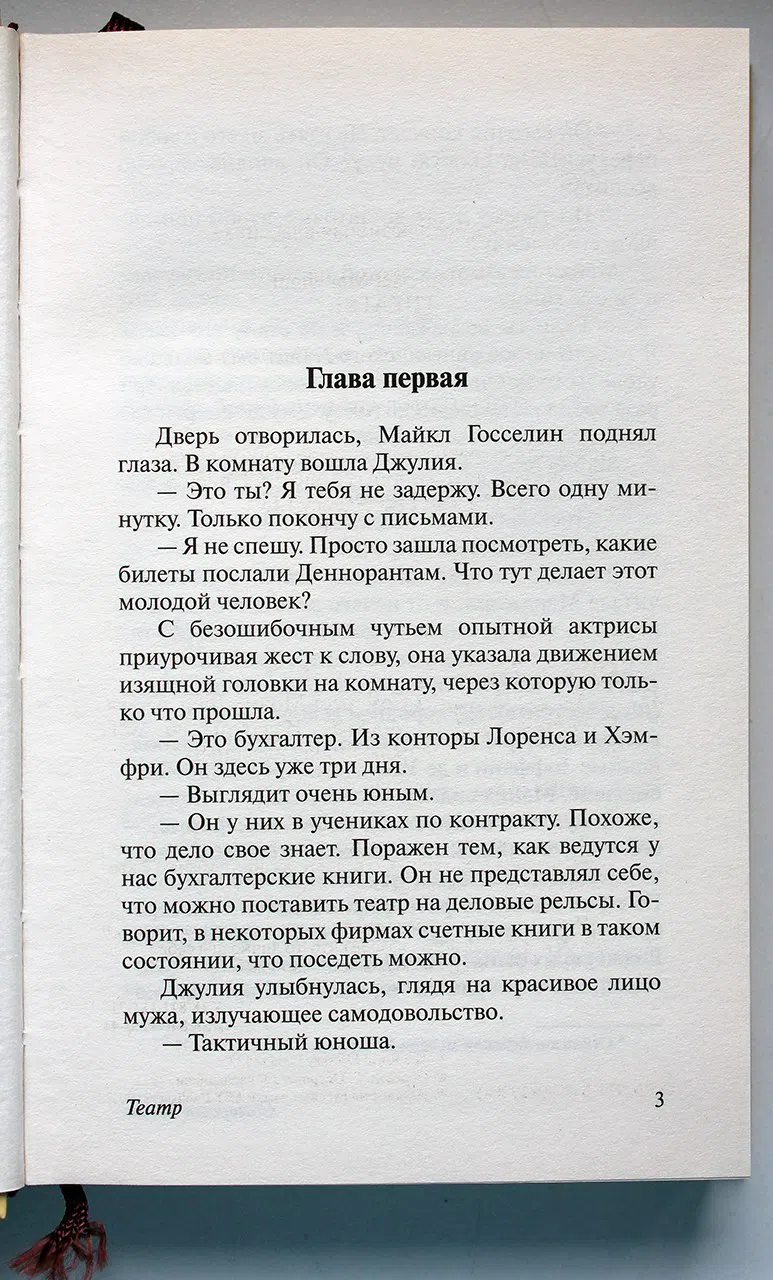 Моэм Сомерсет. Театр