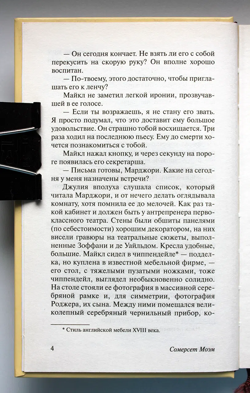 Моэм Сомерсет. Театр