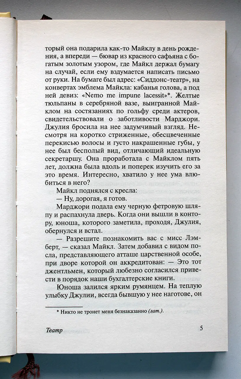 Моэм Сомерсет. Театр
