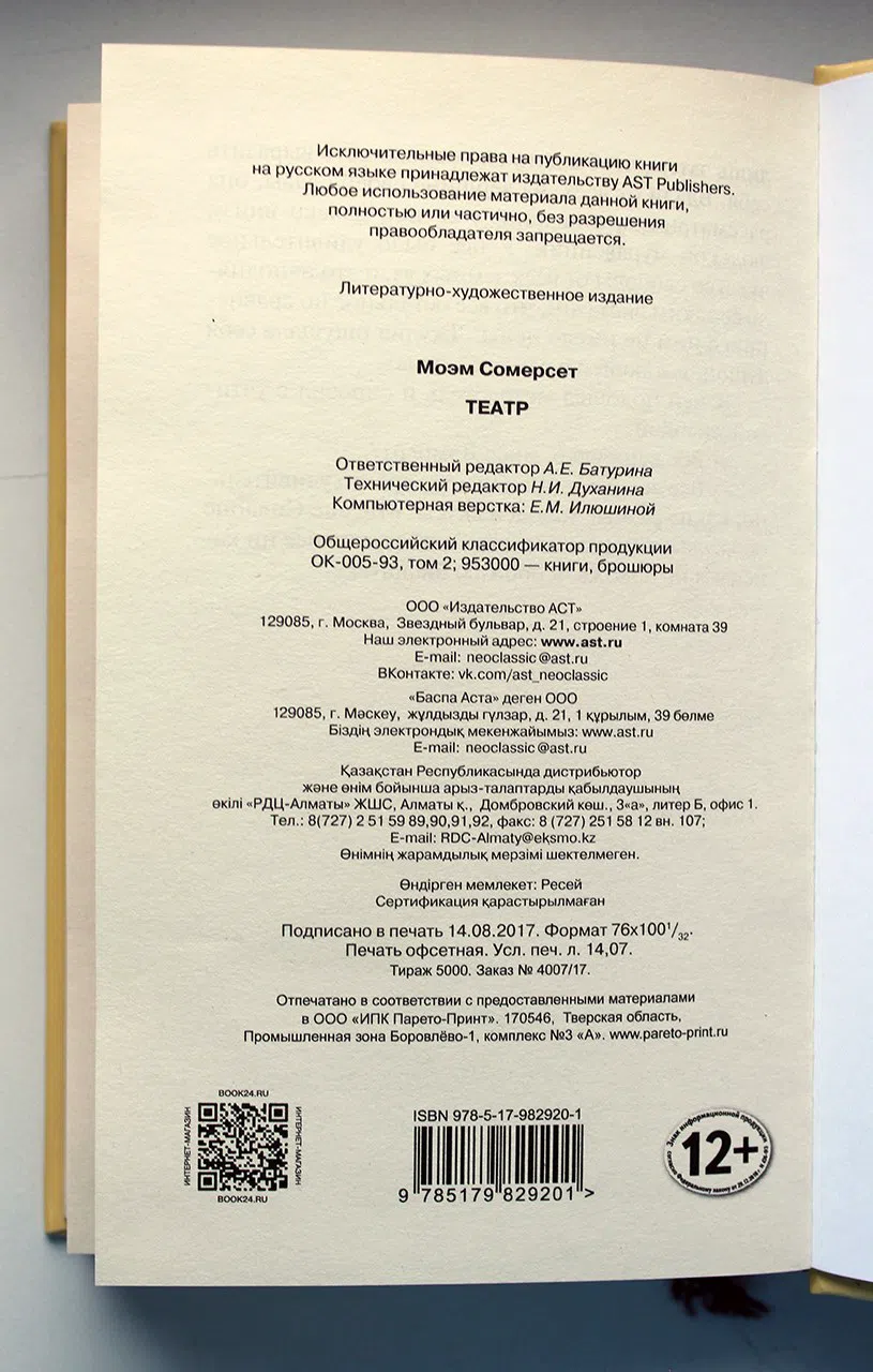 Моэм Сомерсет. Театр