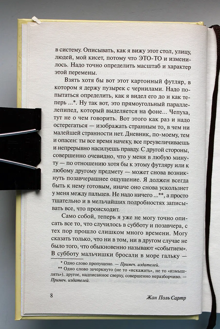 Сартр Жан-Поль. Тошнота