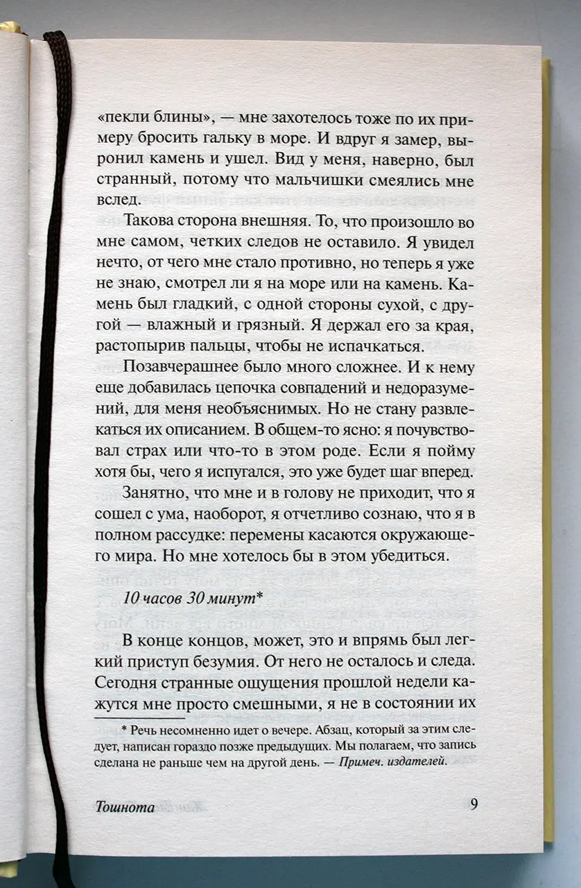 Сартр Жан-Поль. Тошнота
