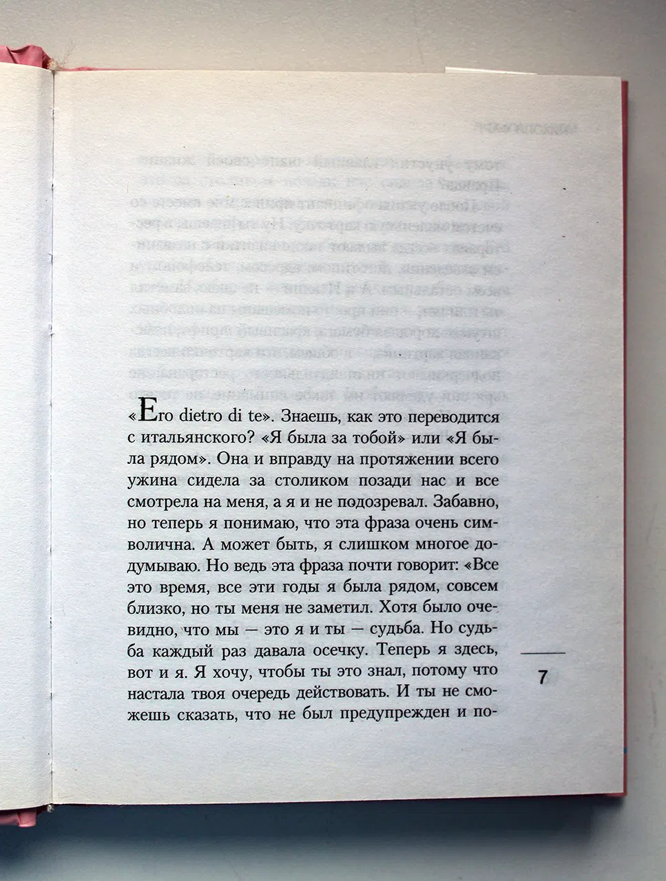 Фарг Николя. Я была рядом