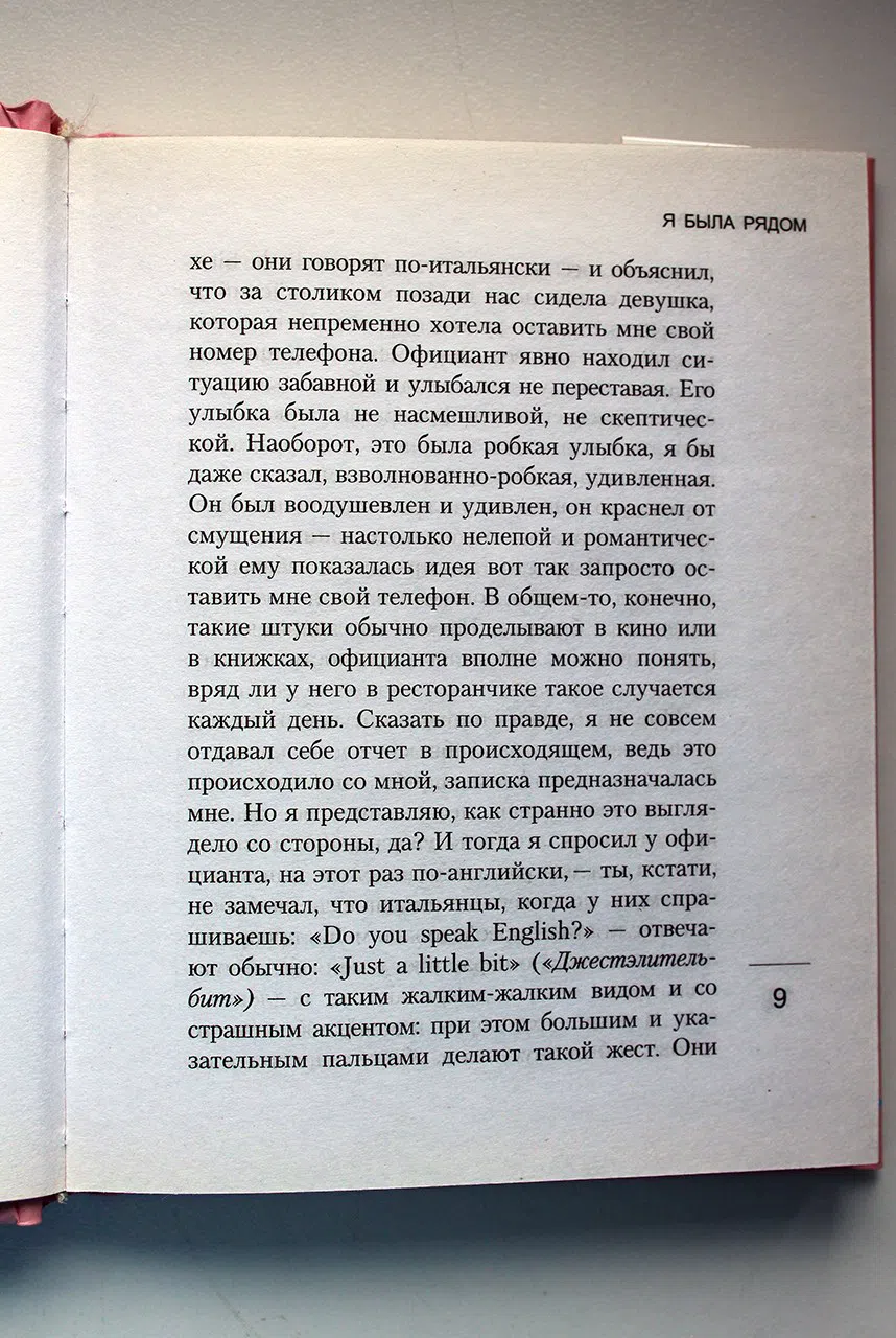 Фарг Николя. Я была рядом