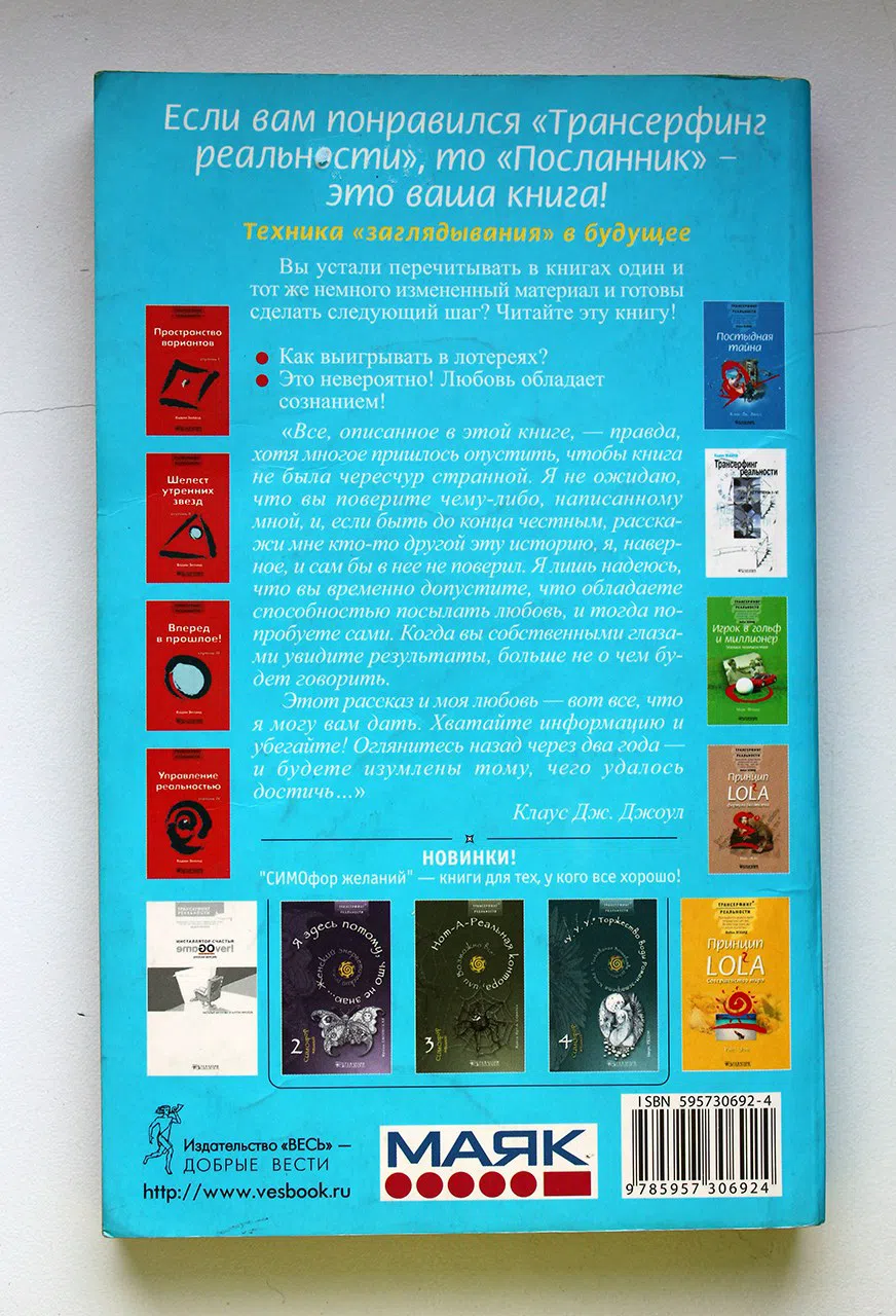 Джоул Клаус. Посланник: Правдивая история про любовь. Постыдная тайна: Ключи к скрытому могуществу