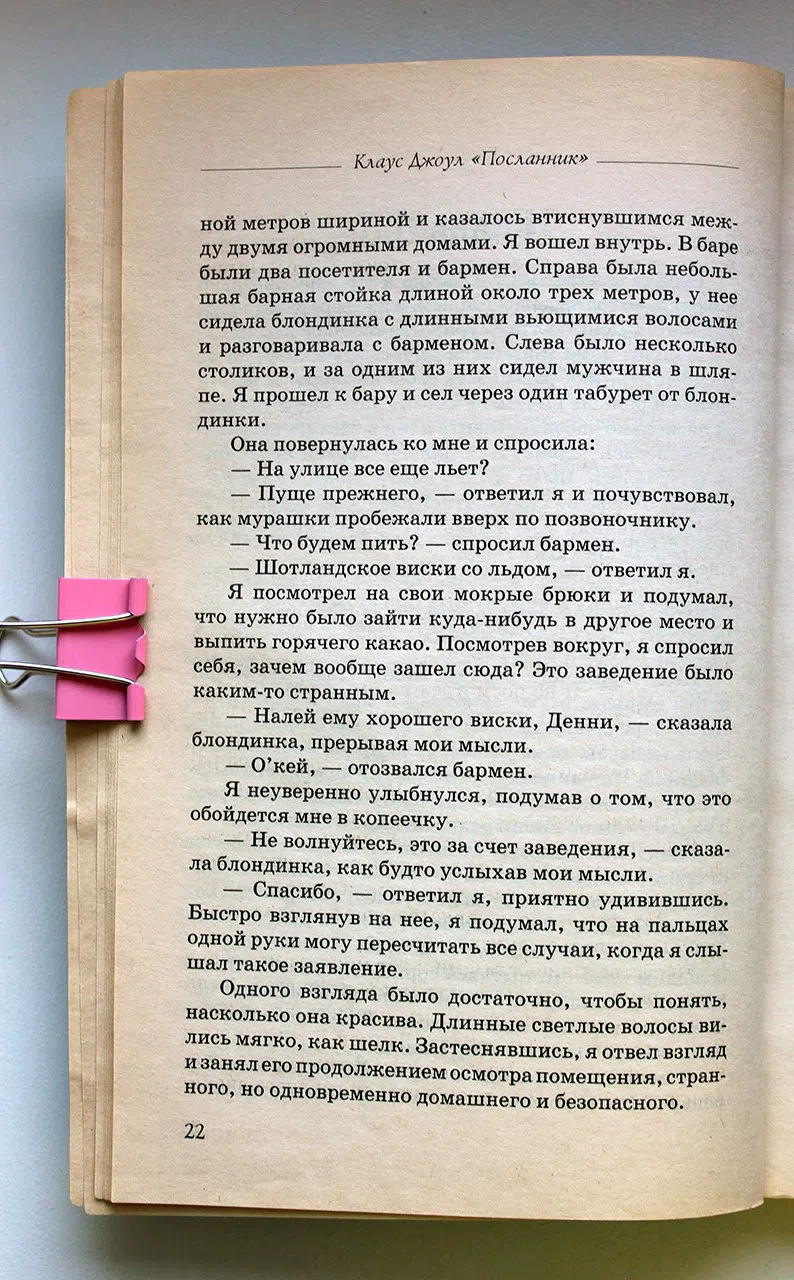 Джоул Клаус. Посланник: Правдивая история про любовь. Постыдная тайна: Ключи к скрытому могуществу