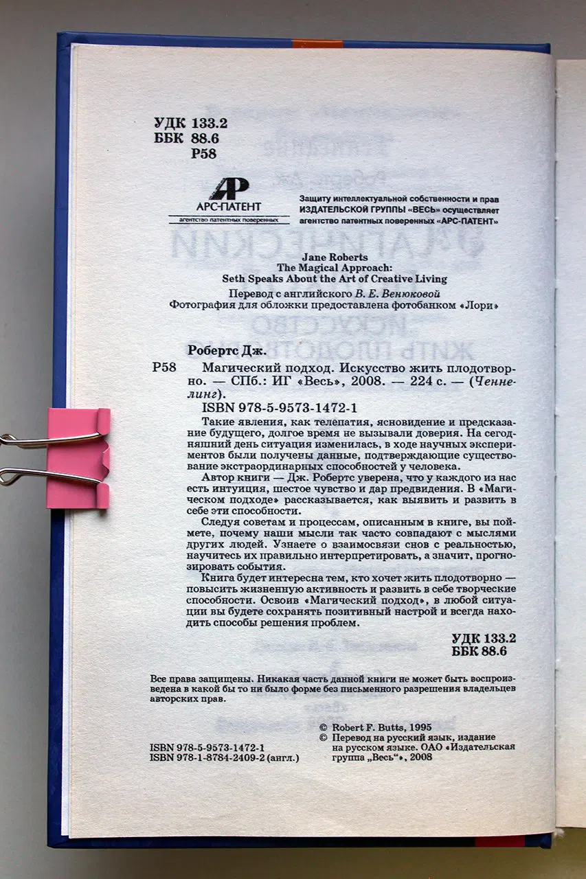 Робертс Дж. Магический подход. Искусство жить плодотворно