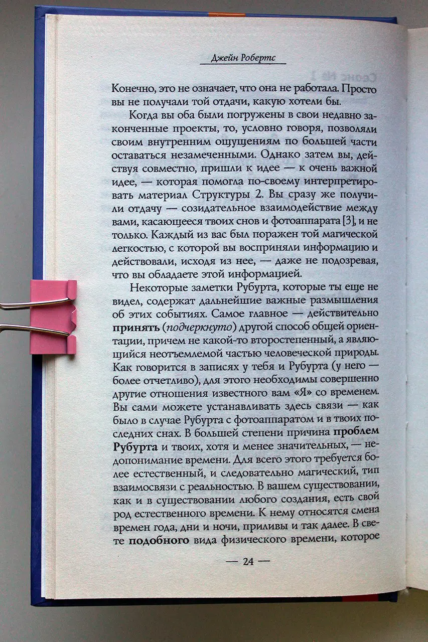Робертс Дж. Магический подход. Искусство жить плодотворно