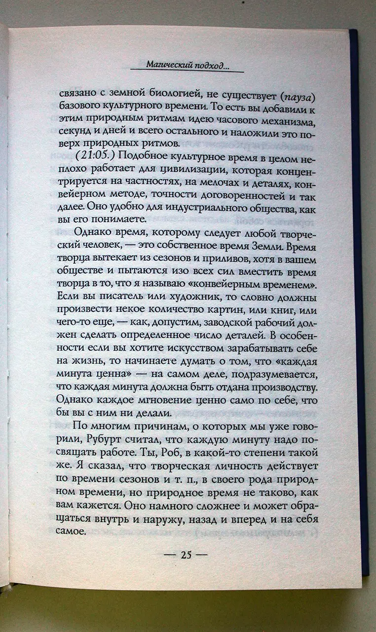 Робертс Дж. Магический подход. Искусство жить плодотворно