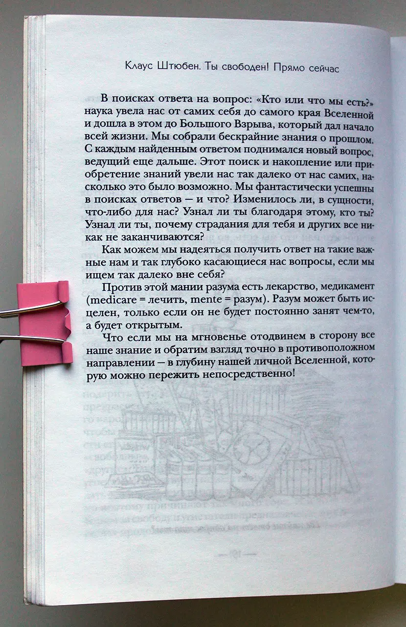 Штюбен Клаус. Ты свободен! Прямо сейчас. Как найти себя