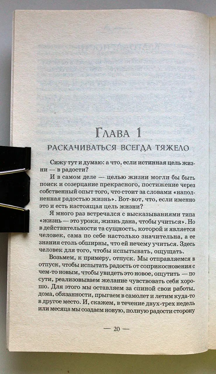 Джоул Клаус Дж. Деньги - это любовь, или То, во что стоит верить. Том 1