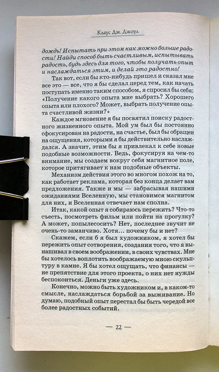 Джоул Клаус Дж. Деньги - это любовь, или То, во что стоит верить. Том 1