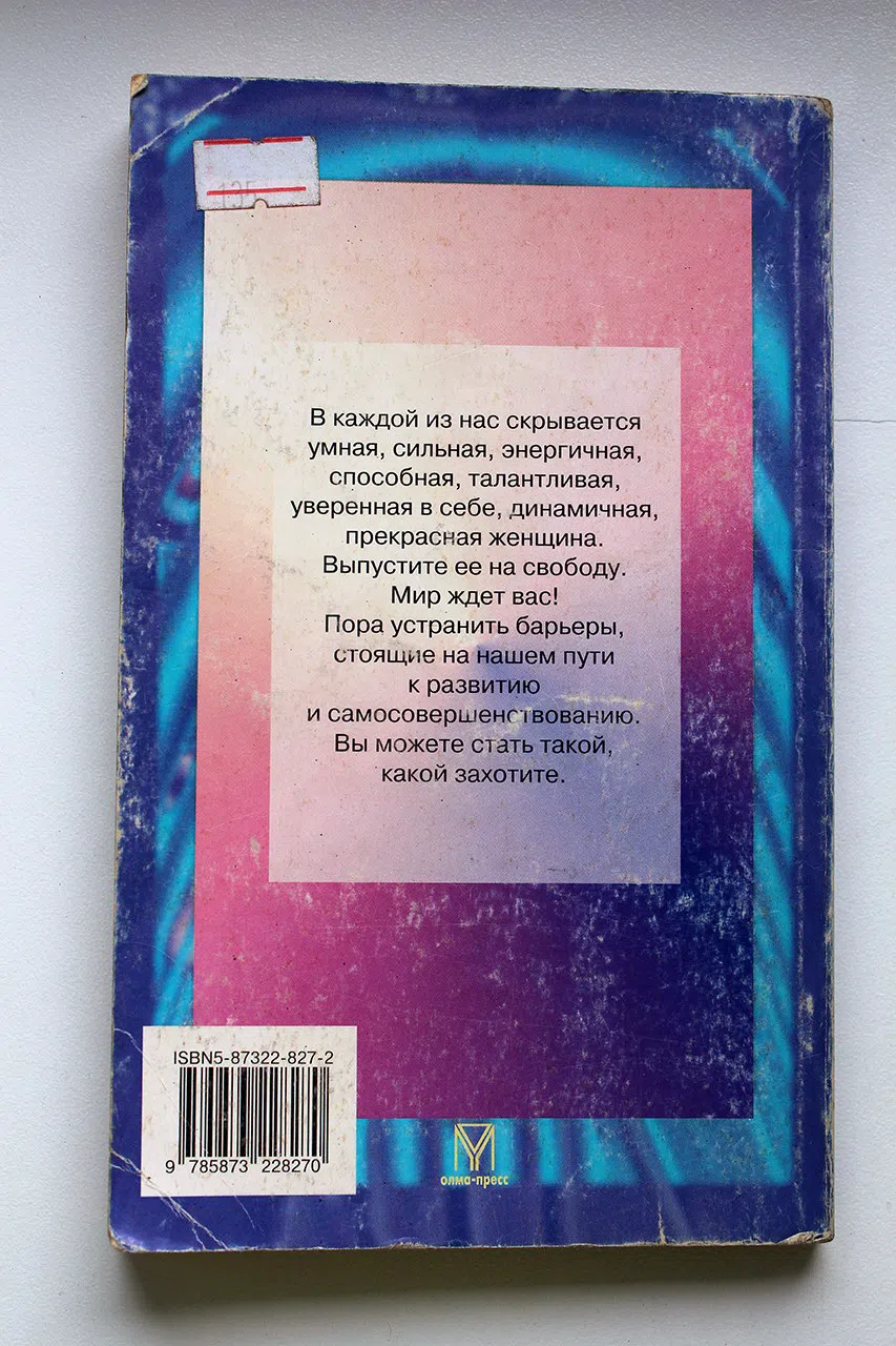 Хей Луиза. Власть женщины