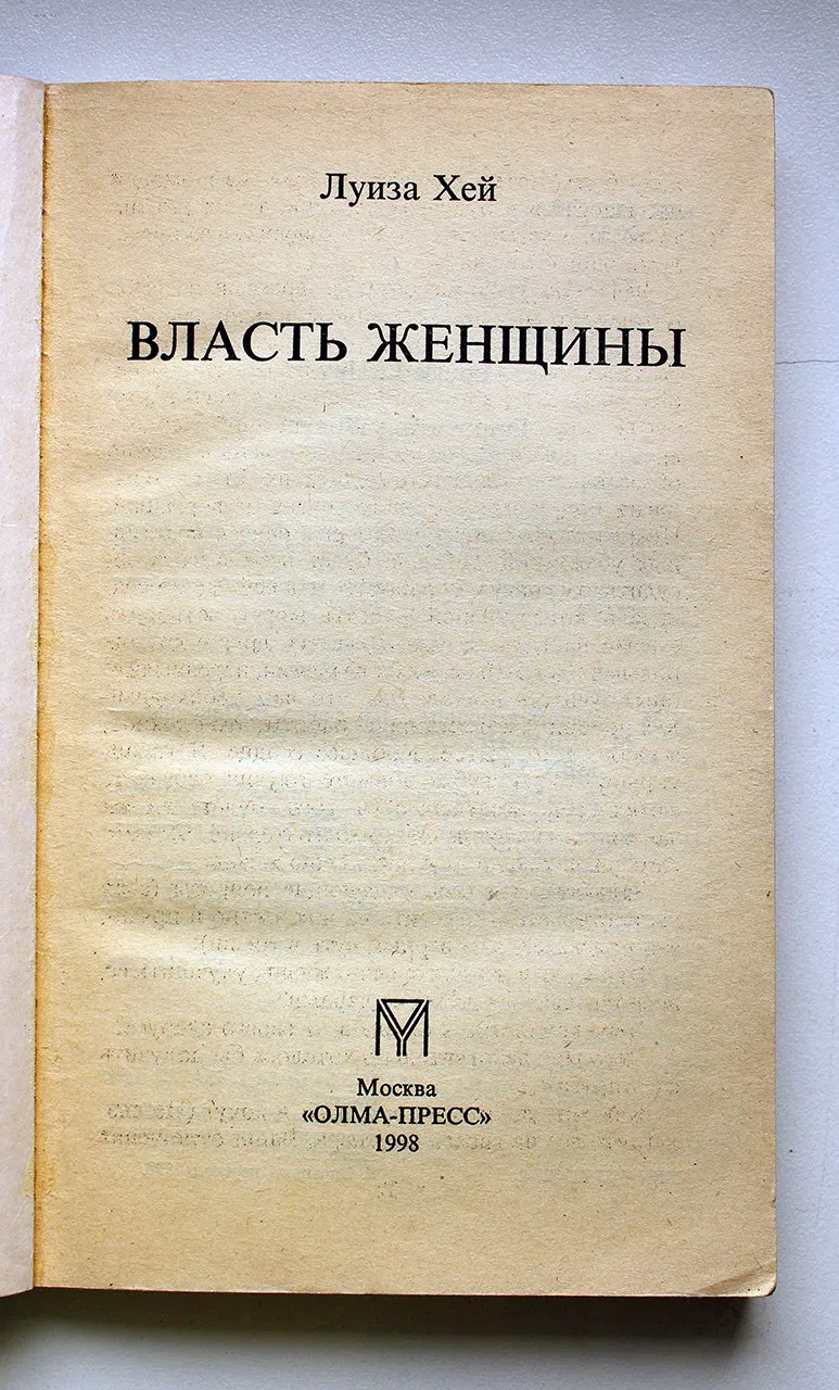 Хей Луиза. Власть женщины