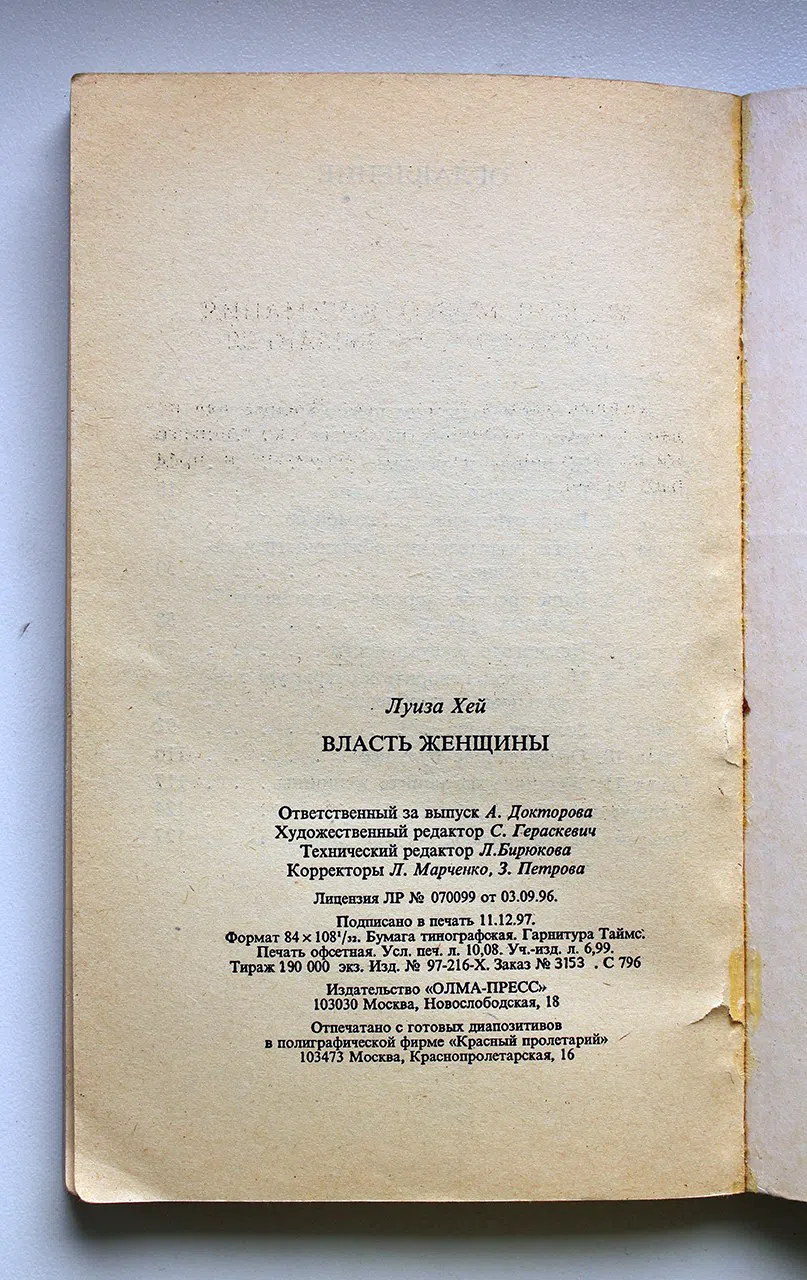 Хей Луиза. Власть женщины