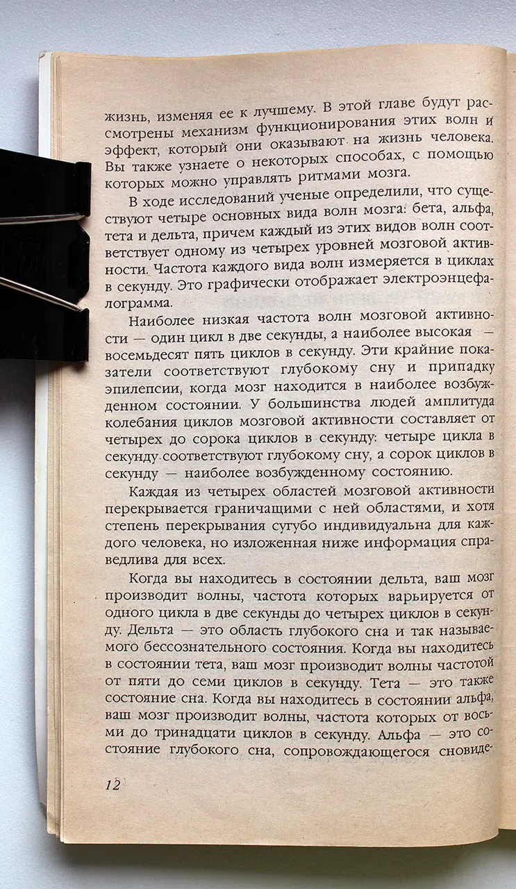 Сильва Хозе, Голдман Берт. Управление интеллектом по методу Сильва