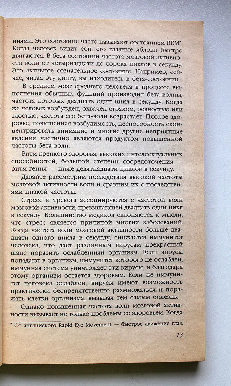 Сильва Хозе, Голдман Берт. Управление интеллектом по методу Сильва
