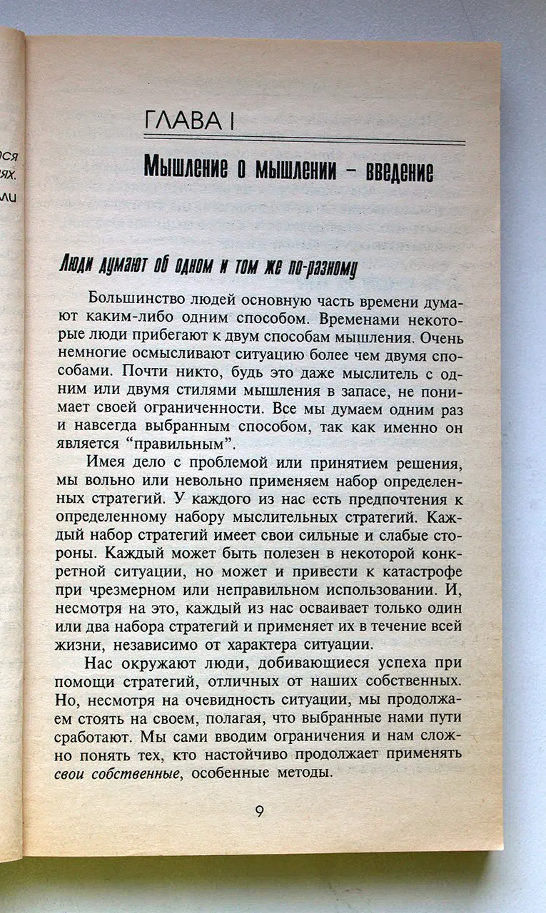 Харрисон А.Ф., Брамсон Р.М. Думай и достигай