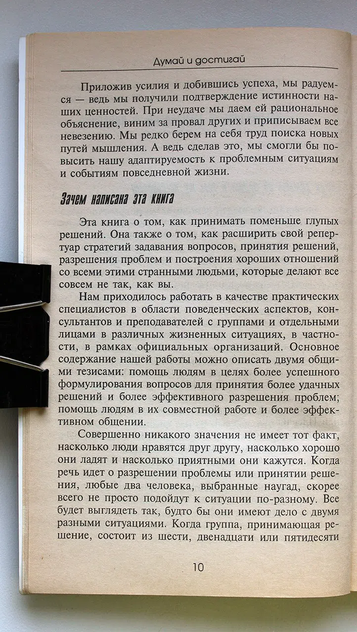 Харрисон А.Ф., Брамсон Р.М. Думай и достигай