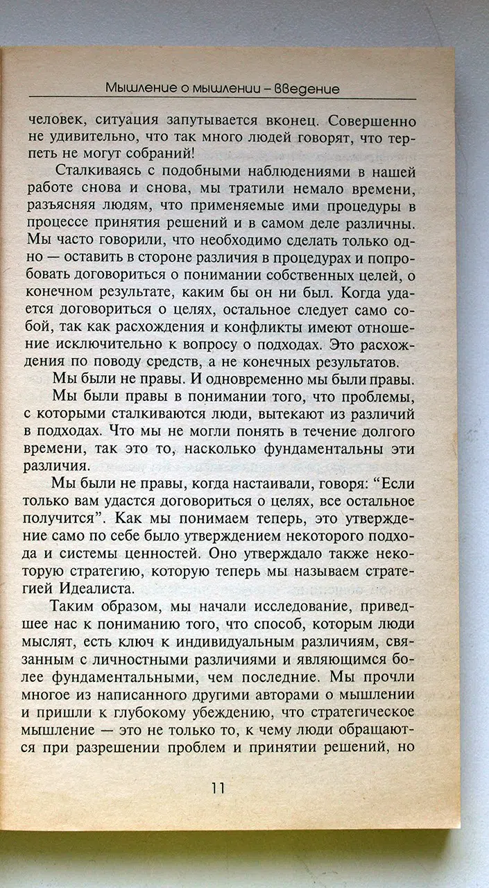 Харрисон А.Ф., Брамсон Р.М. Думай и достигай