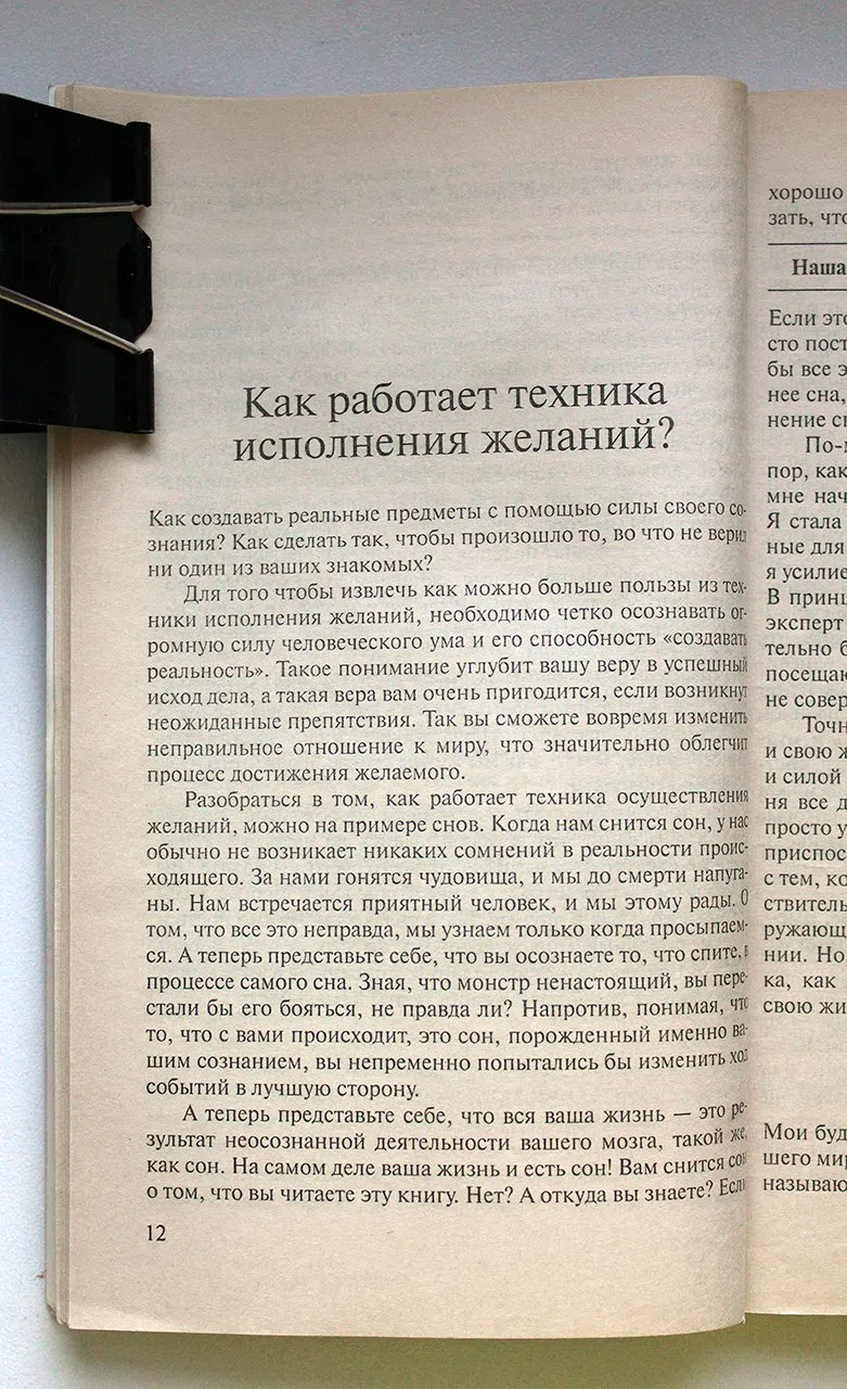 Спринджетт Улле. Восемь шагов к осуществлению желаний