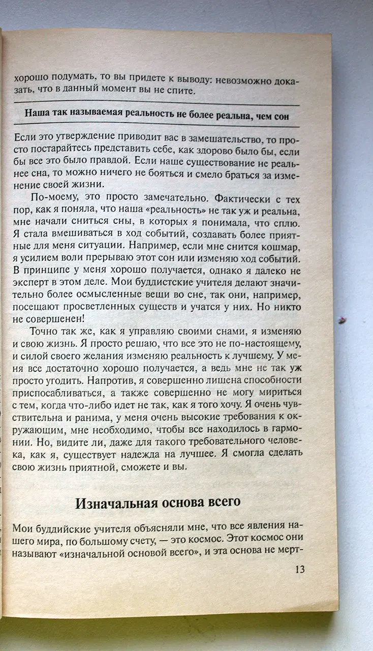 Спринджетт Улле. Восемь шагов к осуществлению желаний