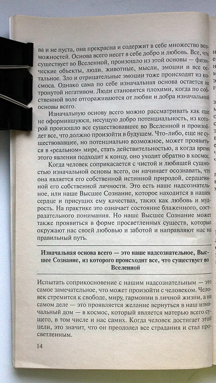Спринджетт Улле. Восемь шагов к осуществлению желаний