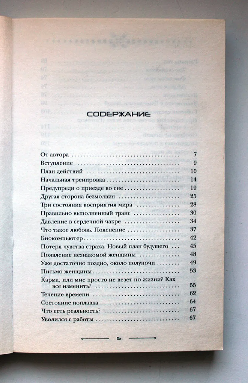 Путник Владимир. Путник сновидений. Часть 2. Новое тысячелетие