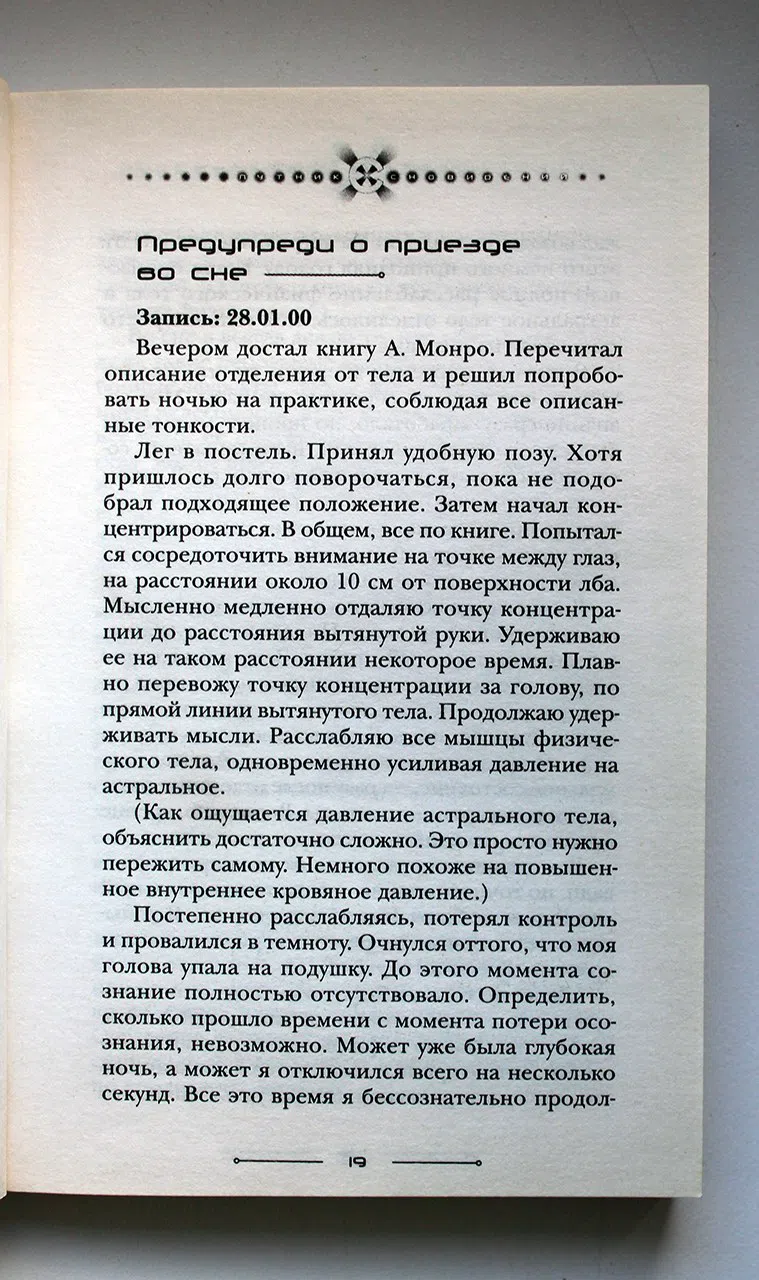 Путник Владимир. Путник сновидений. Часть 2. Новое тысячелетие