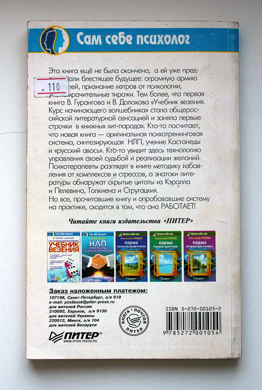 Гурангов В., Долохов В. Технология успеха. Курс начинающего волшебника