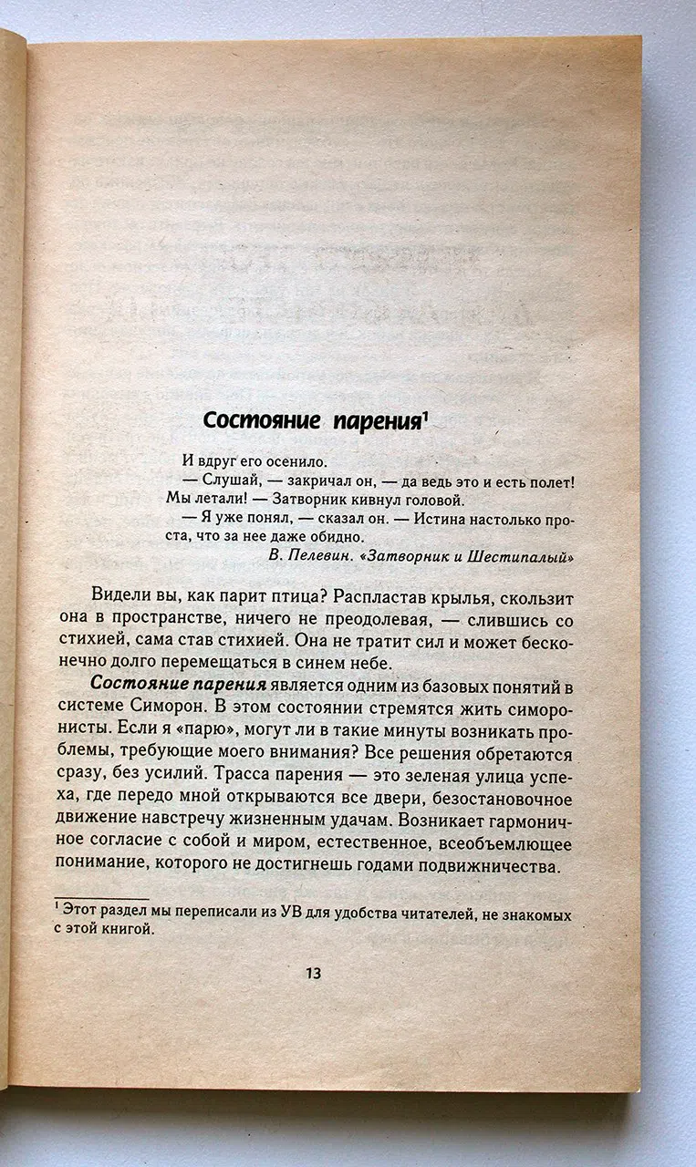 Гурангов В., Долохов В. Технология успеха. Курс начинающего волшебника