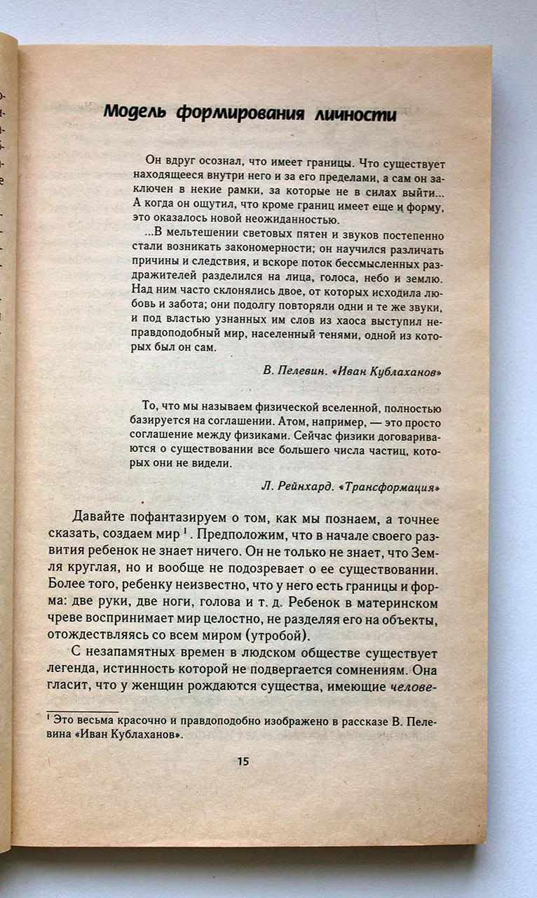 Гурангов В., Долохов В. Технология успеха. Курс начинающего волшебника