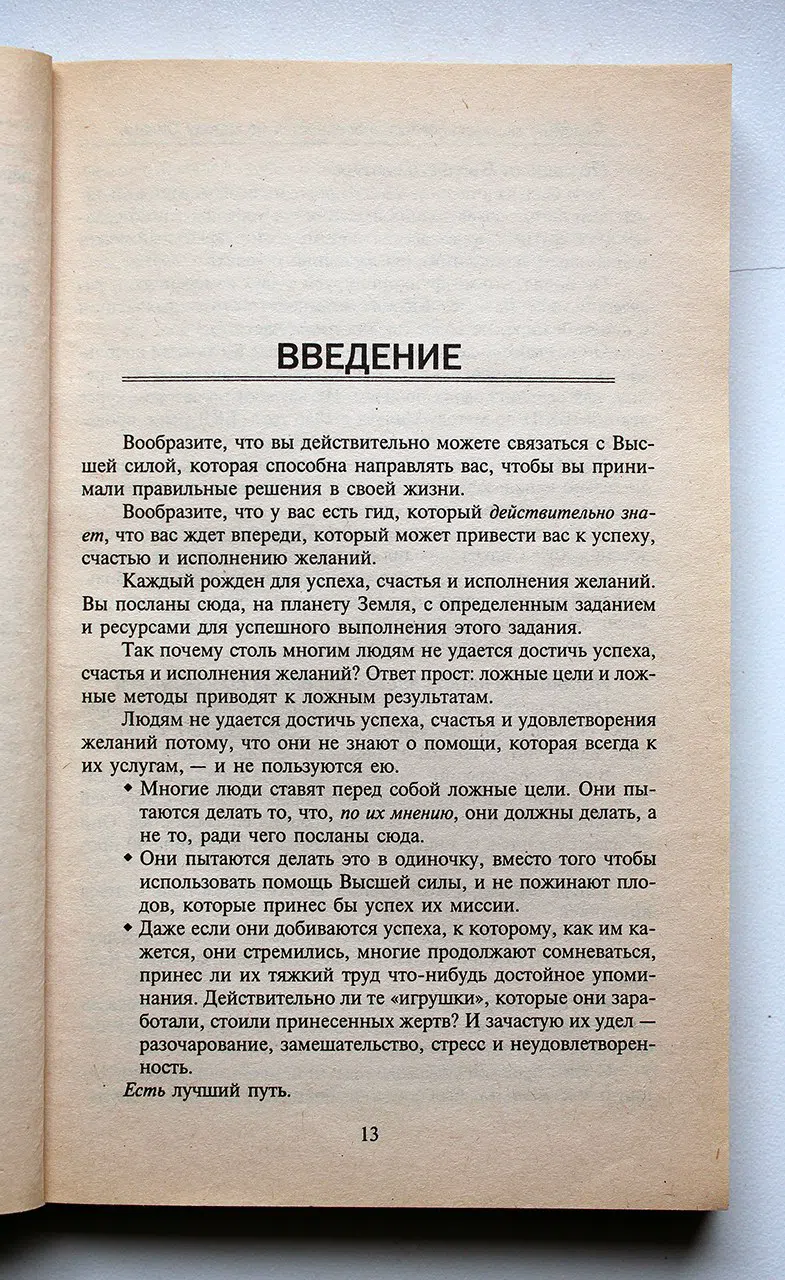 Бернд-младший Эд. Развитие экстрасенсорных способностей по методу Сильва