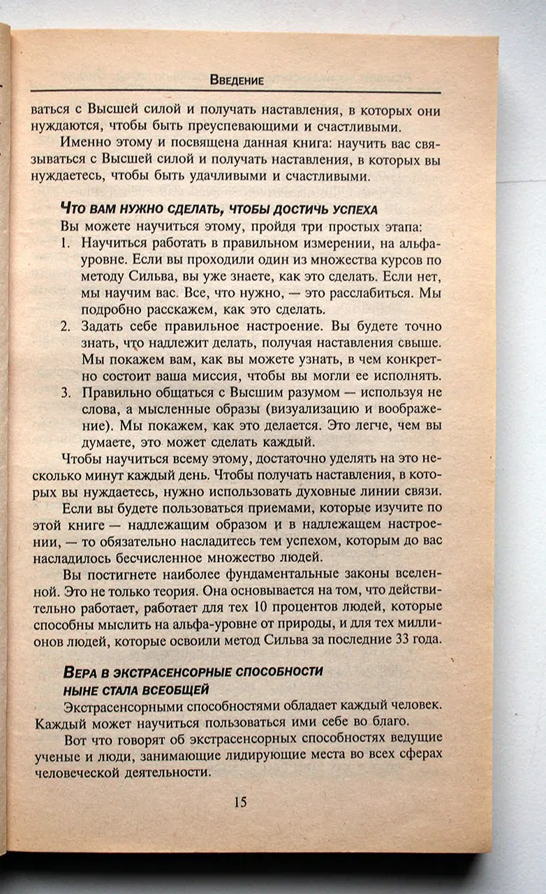 Бернд-младший Эд. Развитие экстрасенсорных способностей по методу Сильва