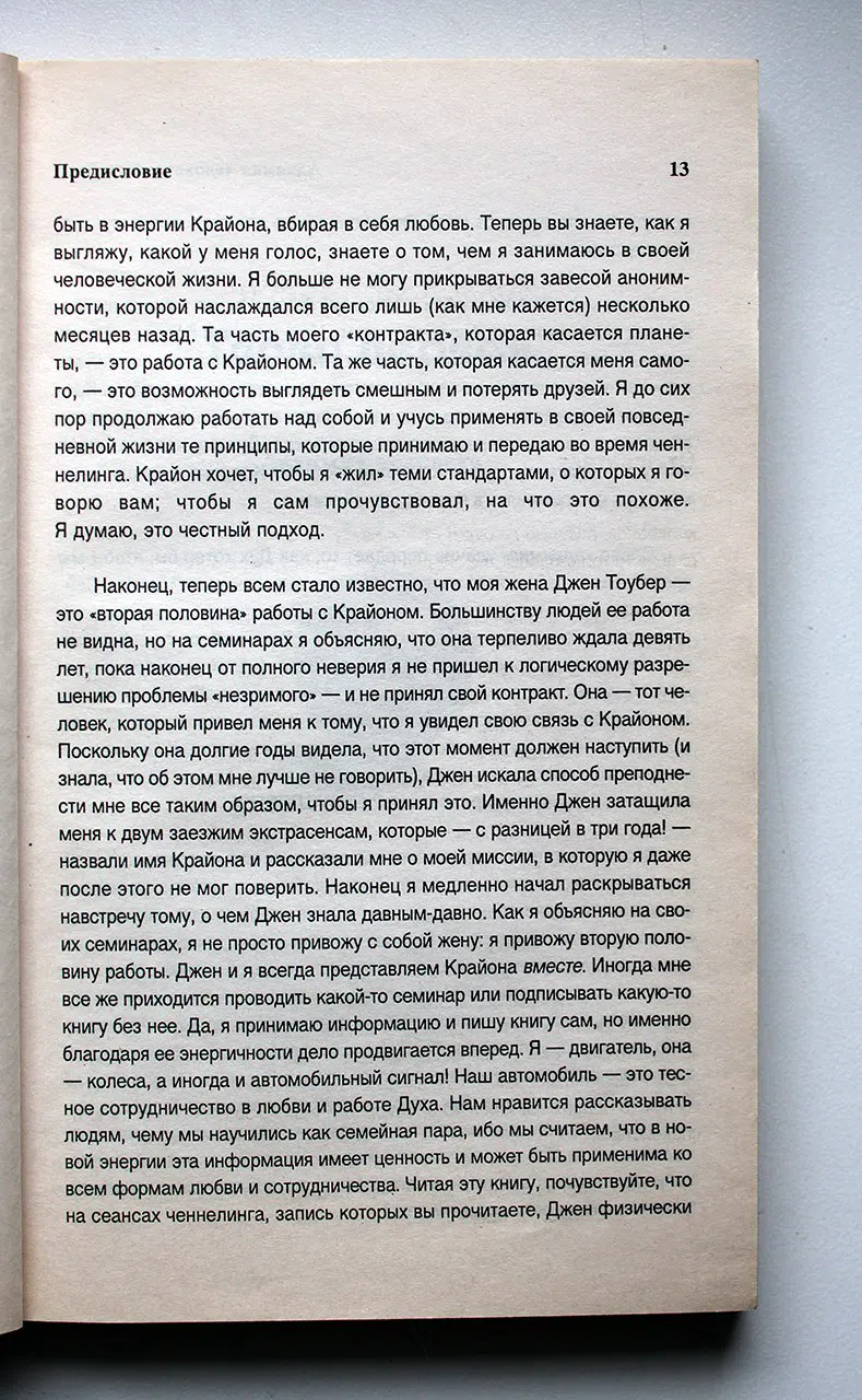Ли К. Крайон. Алхимия человеческого духа. Руководство по переходу человека в Новую Эру. Книга III