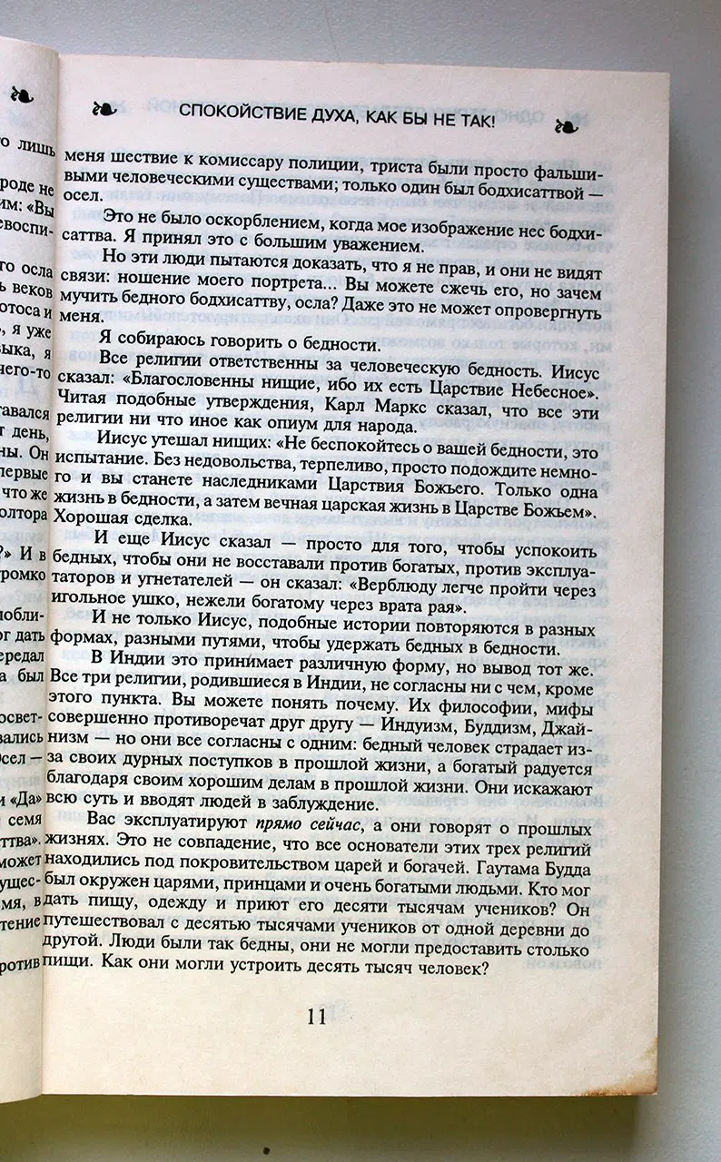 Ошо Раджниш. Это тело - Будда. Одно зерно сделает всю землю зеленой