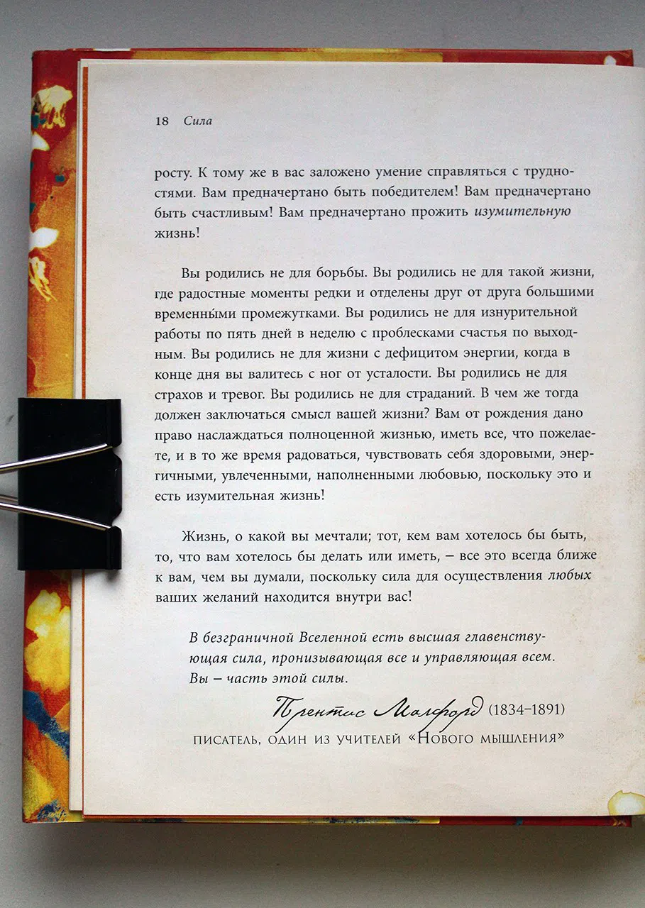 Берн Ронда. Сила