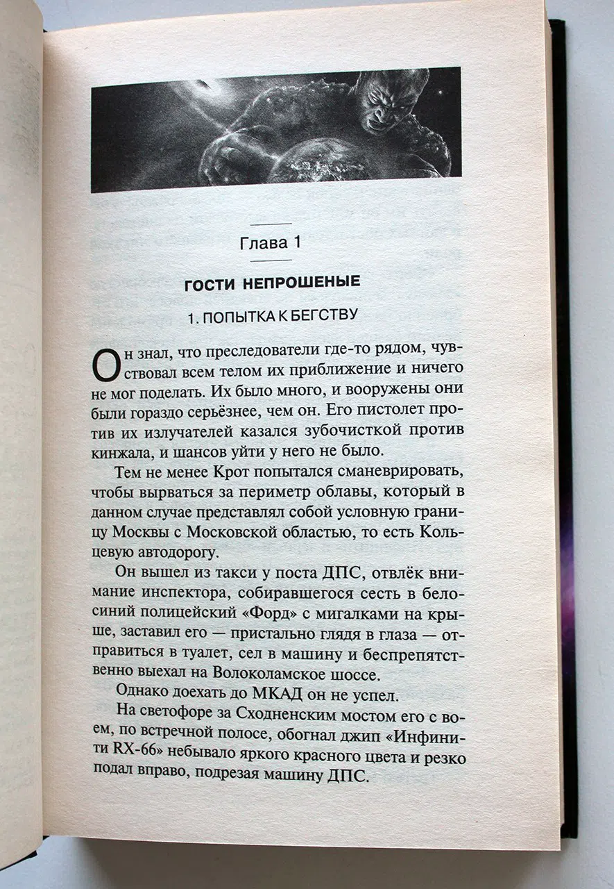 Головачев Василий. Они здесь!