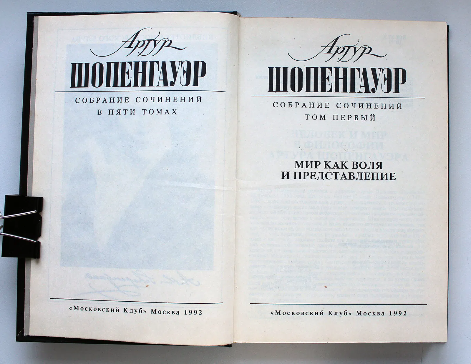 Шопенгауэр Артур. Собрание сочинений в пяти томах. Том 1