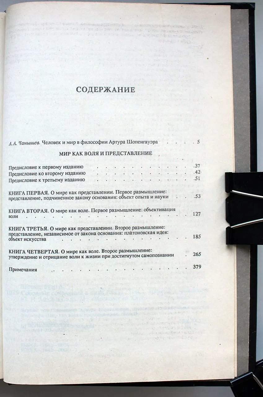 Шопенгауэр Артур. Собрание сочинений в пяти томах. Том 1