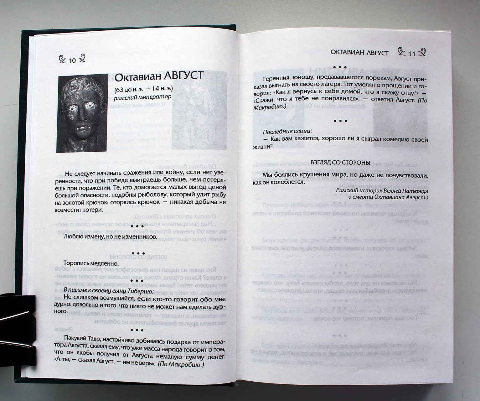 Душенко Константин. Мысли, афоризмы и шутки знаменитых мужчин