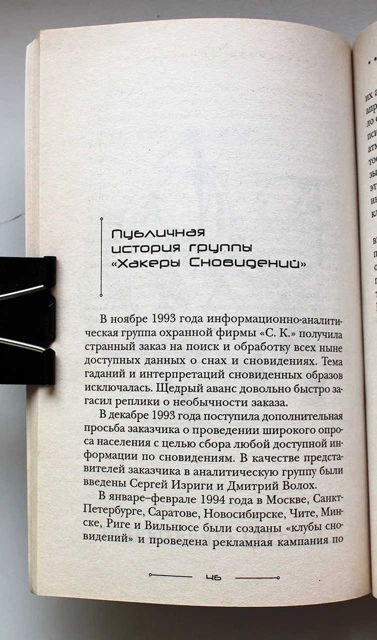 Форчун М. Первые врата. Исследование сновидений реальности шаг за шагом. Часть 1