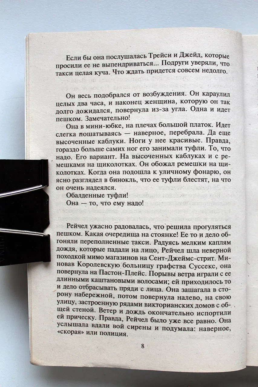Джеймс Питер. Мертвый, как ты