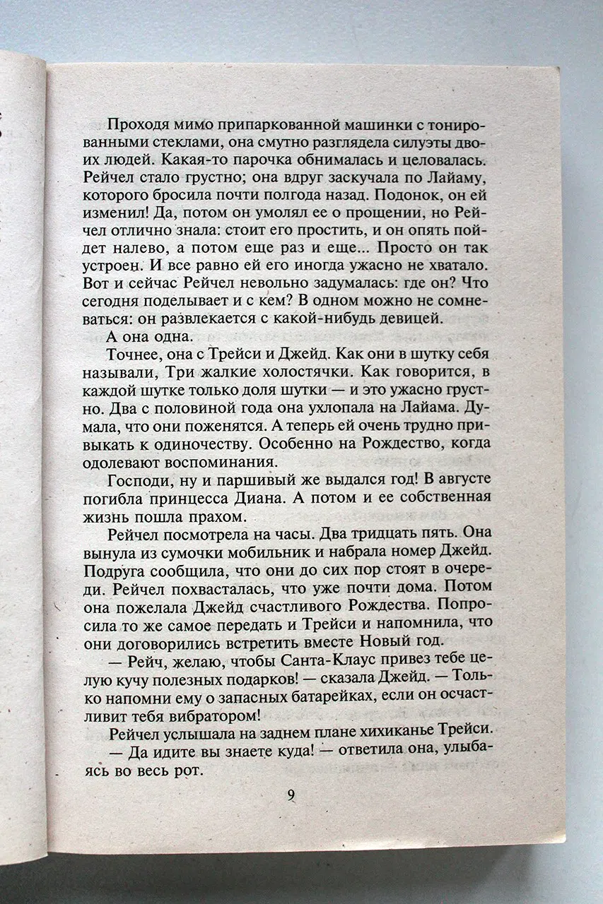 Джеймс Питер. Мертвый, как ты