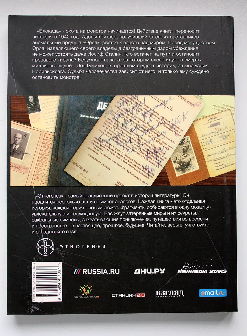 Бенедиктов Кирилл. Блокада. Книга 1. Охота на монстра