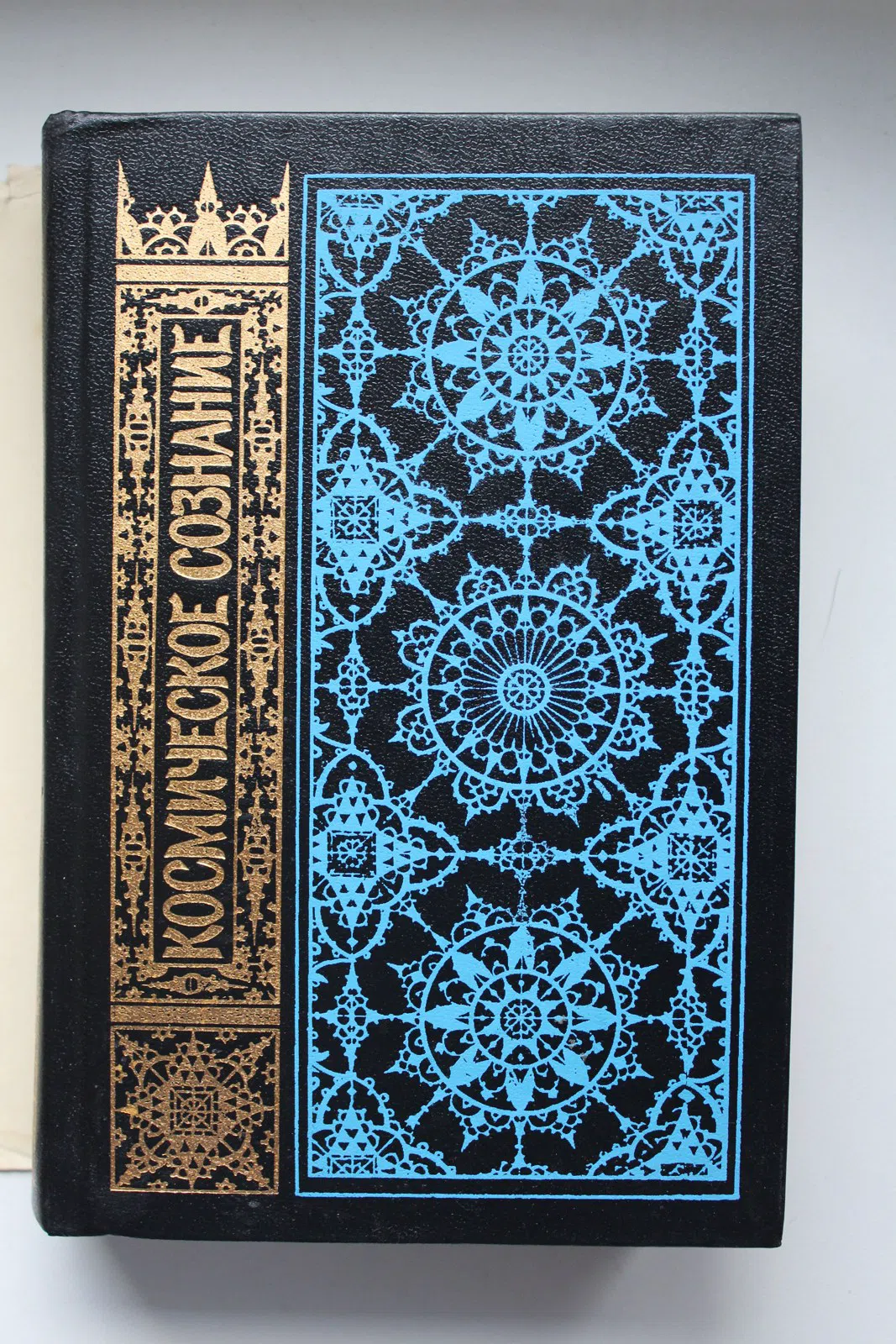 Бёкк Р.М. Космическое сознание