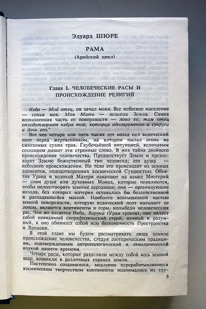 Шюре Э.; Лаллу, Джи Лал. Легенды о Кришне: Жизнь и учение