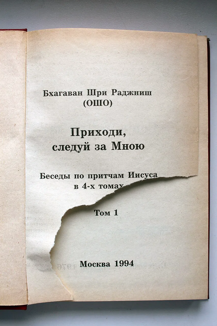 ОШО. Приходи, следуй за мной. Беседы по притчам Иисуса. В 4-х томах. Том 1 и 2
